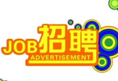 相成品牌設(shè)計(jì)2015年招聘計(jì)劃