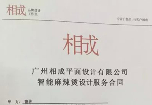 祝賀相成設(shè)計與德善集團(tuán)達(dá)成合作