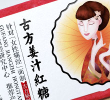 中國痛經(jīng)研究中心—紅糖品牌包裝設(shè)計