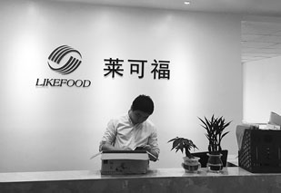 恭祝萊可福生物科技公司與相成設(shè)計(jì)達(dá)成合作