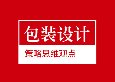 最實用的品牌包裝定位策略觀點