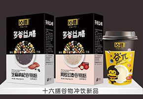 北斗設(shè)計(jì)·16膳雜糧新品亮相2018糖酒會