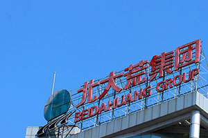 與四川北大荒物流集團(tuán)達(dá)成大米包裝設(shè)計(jì)合作