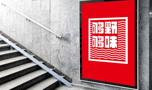 食魚族全案品牌形象設(shè)計