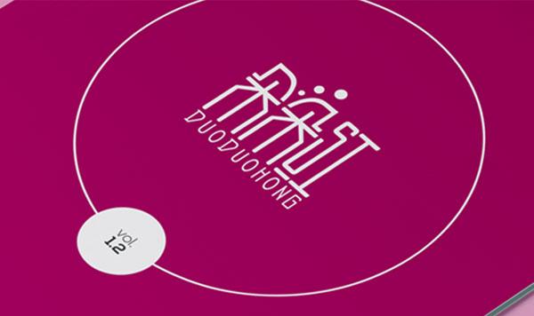 深圳朵朵紅保健食品品牌設(shè)計案例