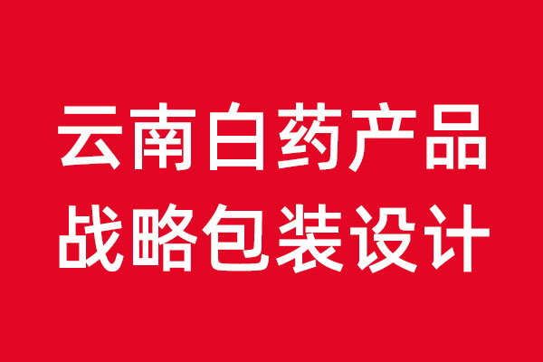 中國中成藥包裝設(shè)計(jì)走向
