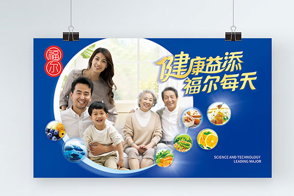大參林藥房旗下福爾保健品海報(bào)設(shè)計(jì)出爐 大參林藥房旗下福爾保健品海報(bào)設(shè)計(jì)出爐