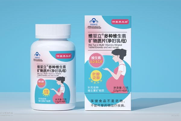 仲景養(yǎng)生坊孕婦礦物質(zhì)保健品包裝設(shè)計(jì)
