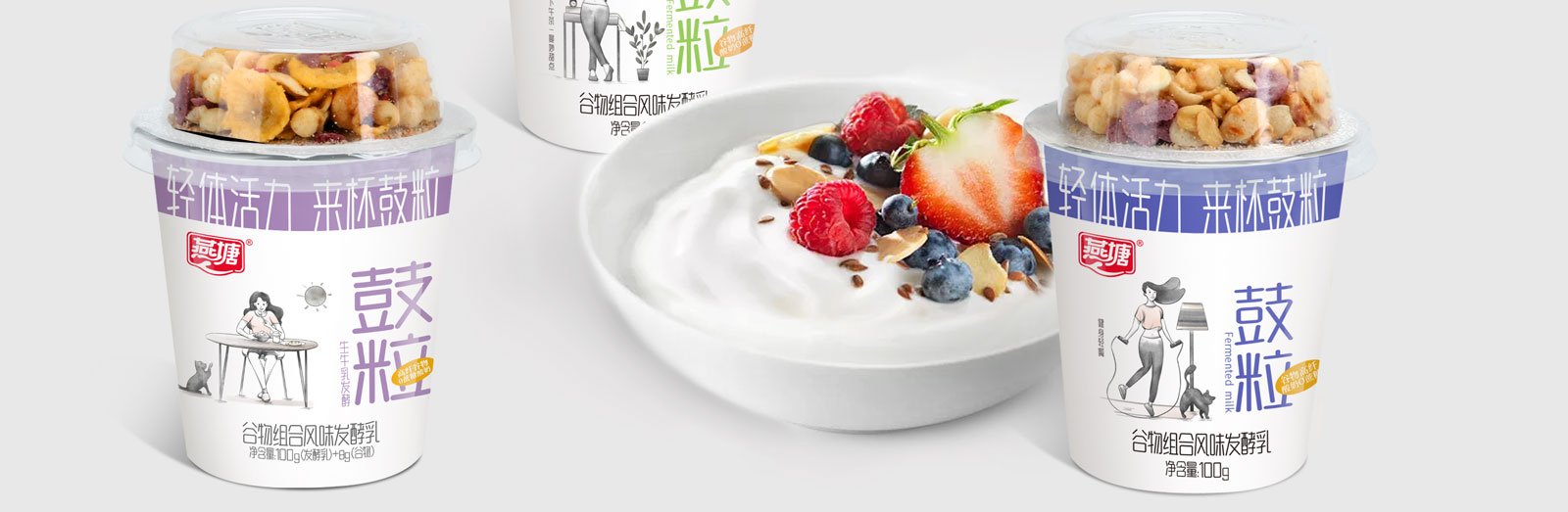 燕塘鼓粒酸奶包裝設(shè)計(jì)