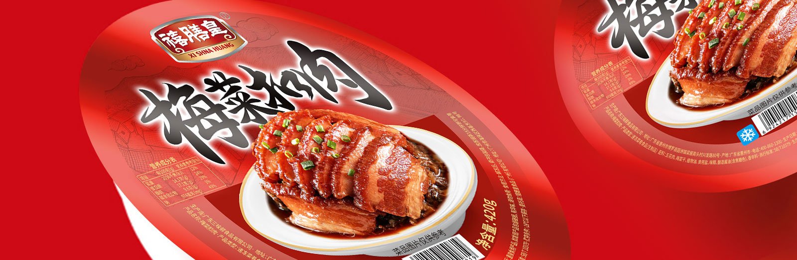 禧膳皇預(yù)制菜包裝設(shè)計(jì)