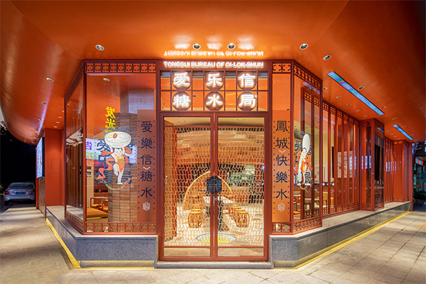 北斗設(shè)計與愛樂信糖水工廠合作