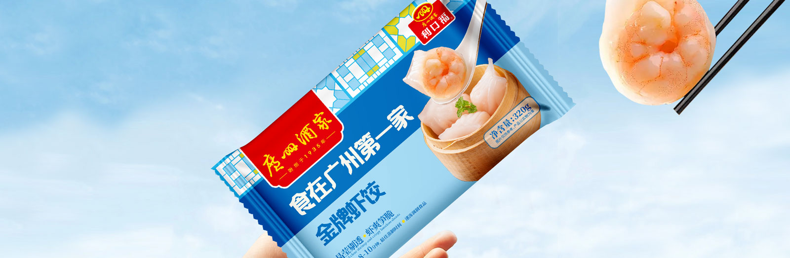 廣州酒家速凍產(chǎn)品包裝升級x北斗設(shè)計