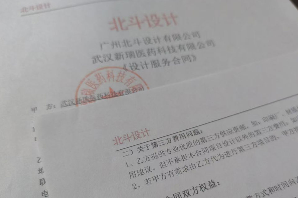 北斗設(shè)計攜手武漢新瑞醫(yī)藥科技，合作資訊